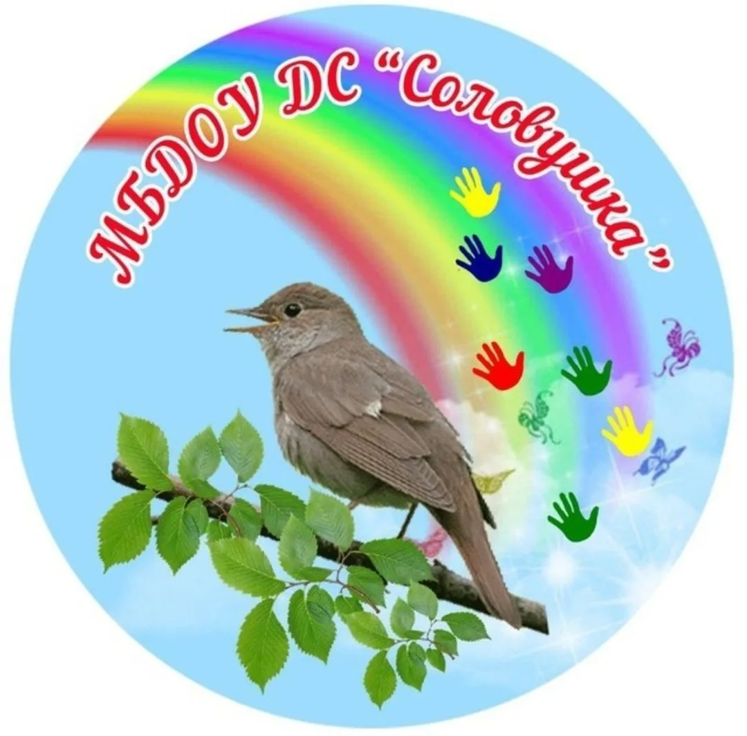 МБДОУ ДС "Соловушка"