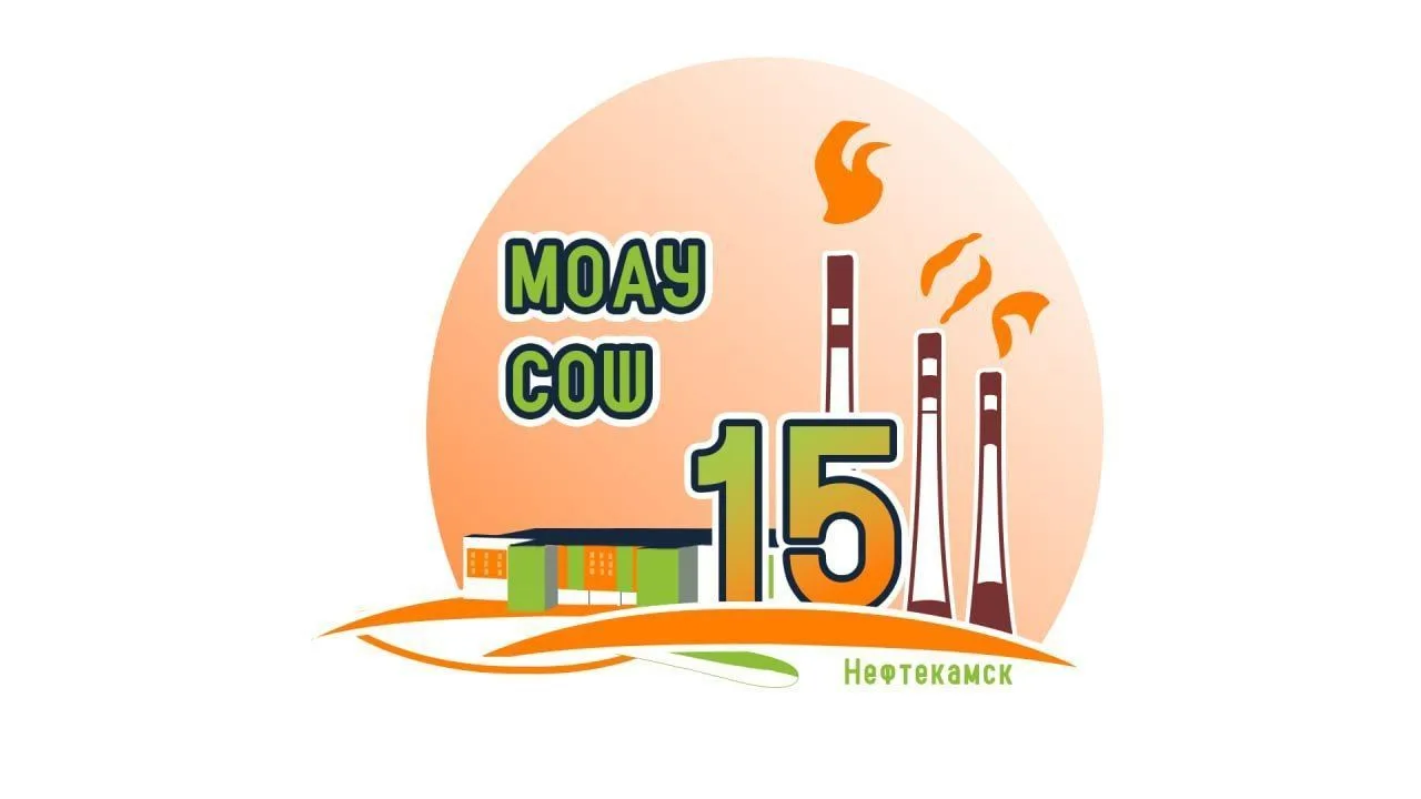 МОАУ СОШ 15 Нефтекамск