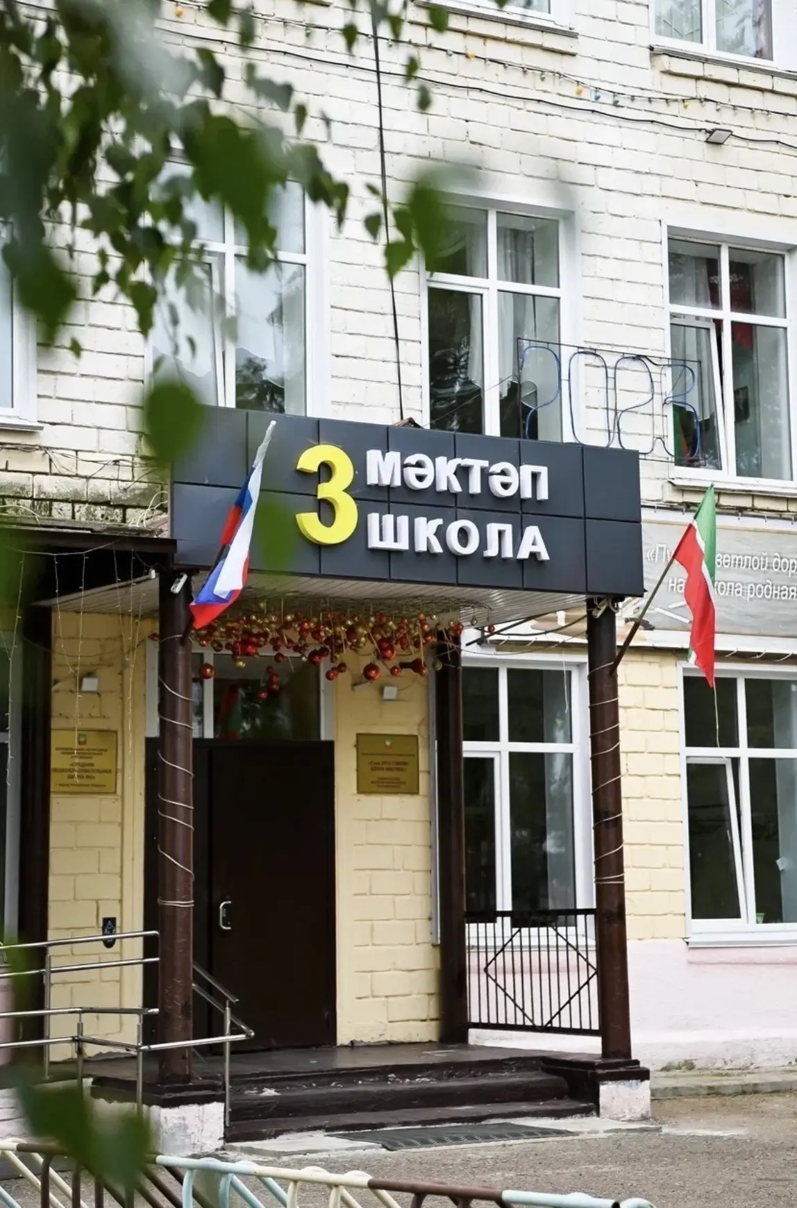 МАОУ «СОШ №3» г. Нурлат РТ — канал в мессенджере MAX