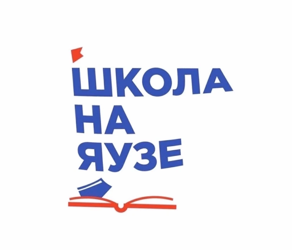 Школа на Яузе📚 — канал в мессенджере MAX