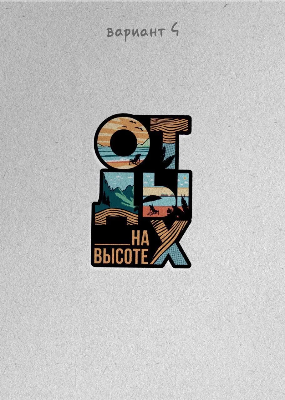 «Отдых на Высоте» — канал в мессенджере MAX