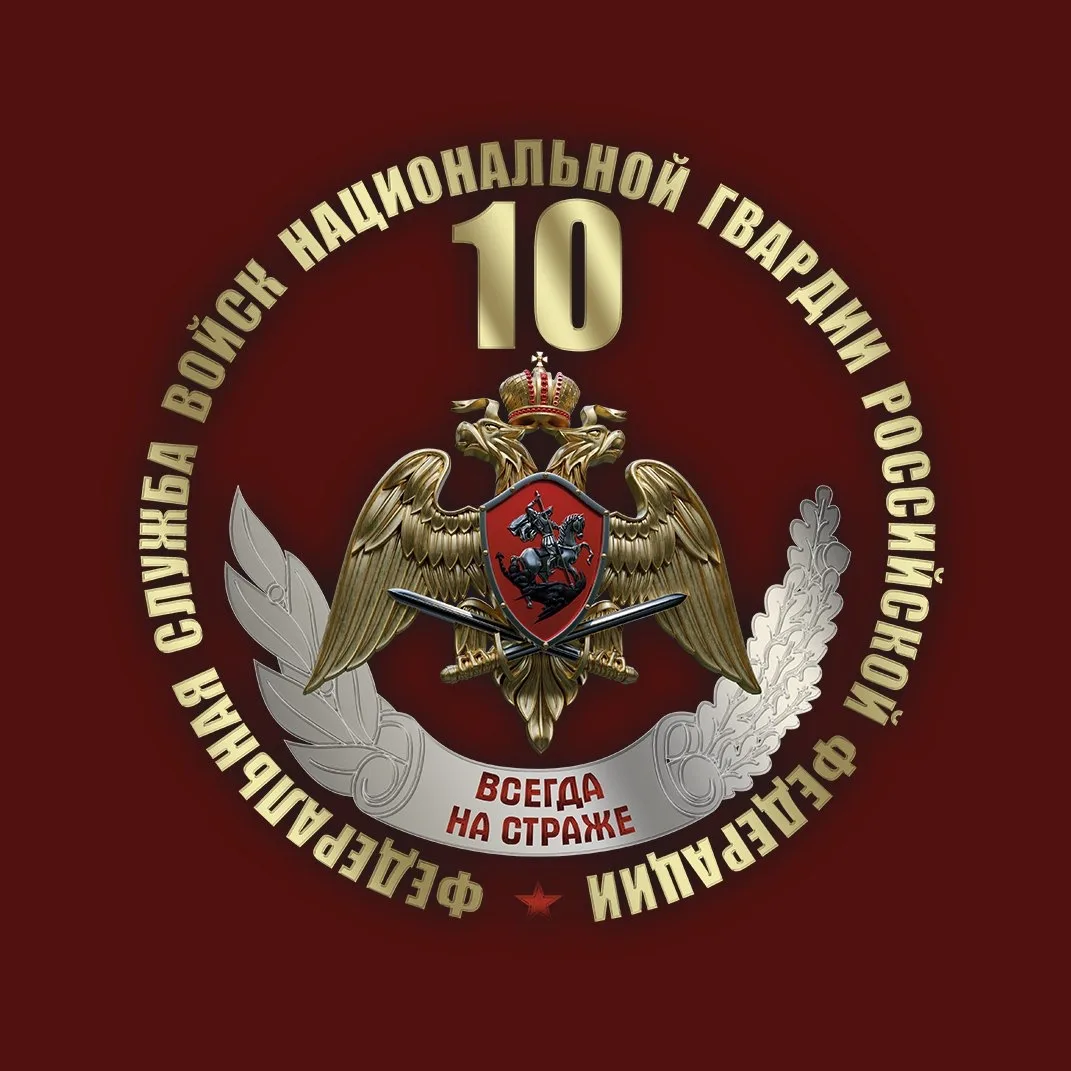 Росгвардия