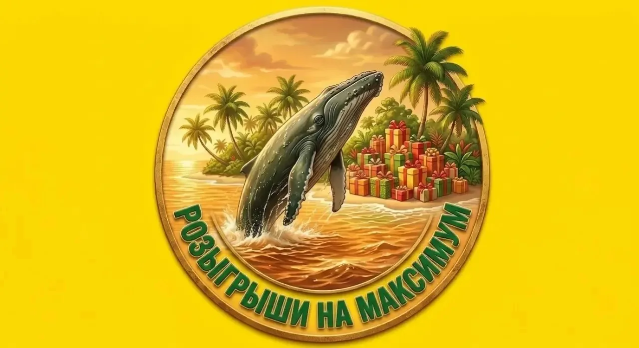 Розыгрыши на МАКСимум | РНМ | — канал в мессенджере MAX