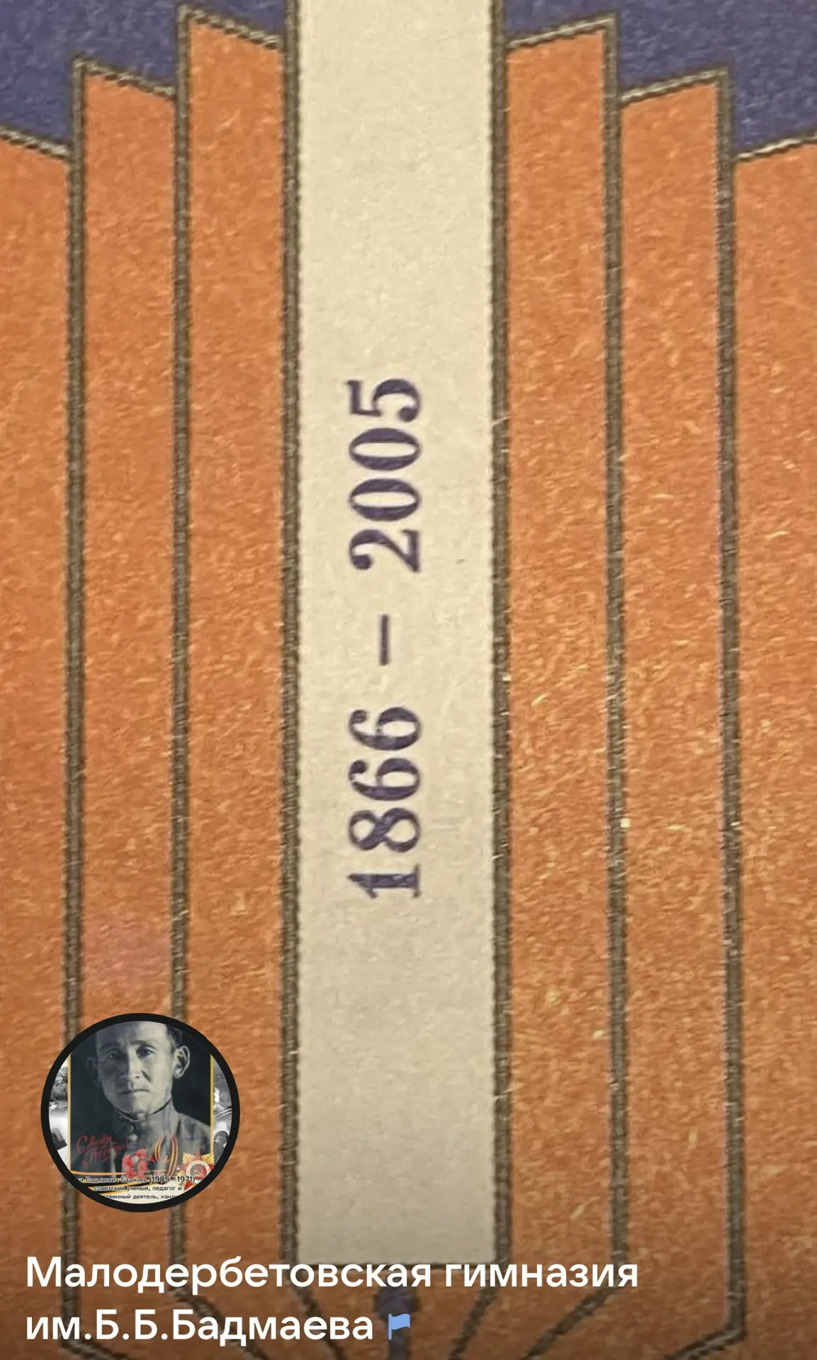 Канал Малодербетовская гимназия им.Б.Б.Бадмаева