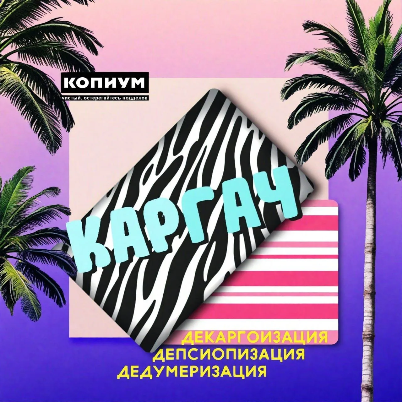 КАРГАЧ 🇷🇺⚡️Ꙃ  Новости 🌴 Щитпост 🌴 Мемы — канал в мессенджере MAX