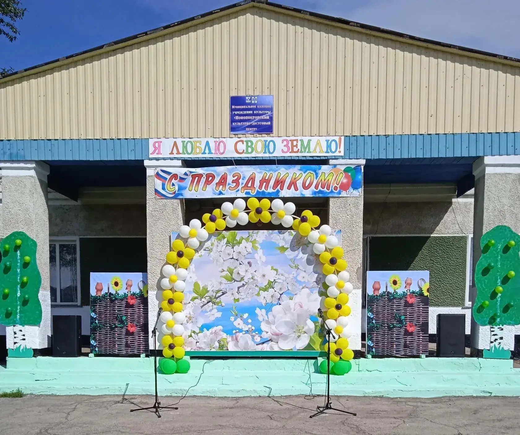 МКУК "Новопокровский КДЦ"