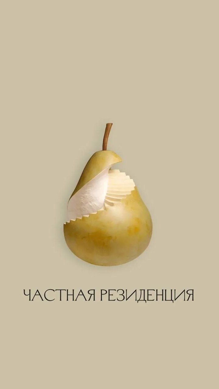 Частная Резиденция