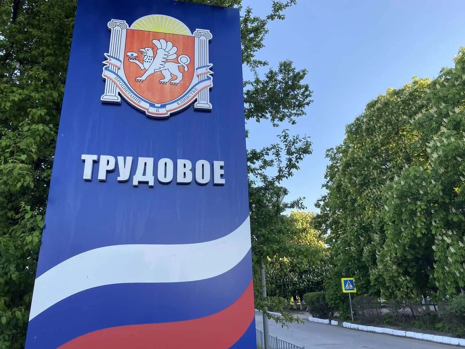 Трудовское сельское поселение — канал в мессенджере MAX