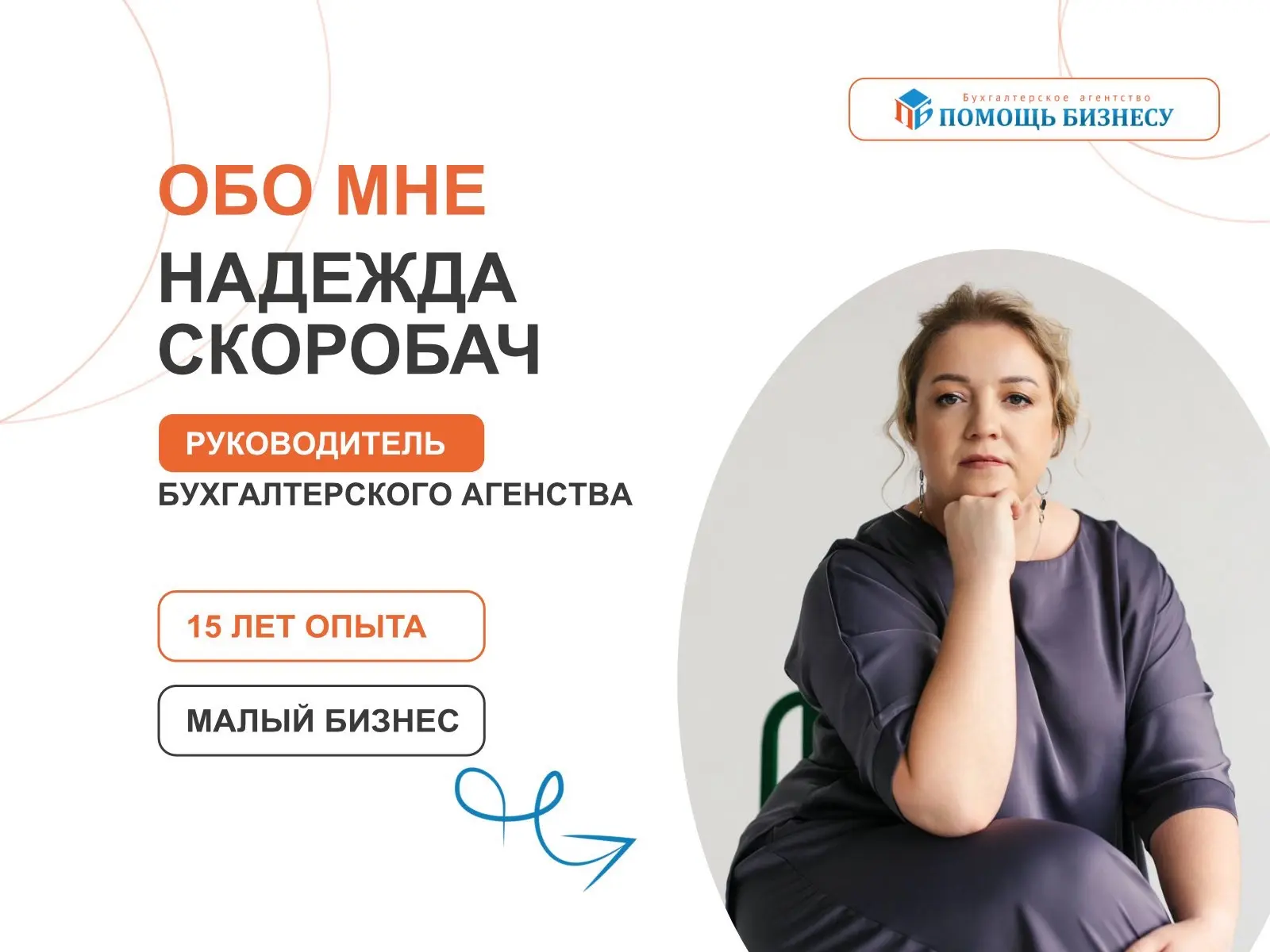 Бухгалтер Помощь бизнесу — канал в мессенджере MAX