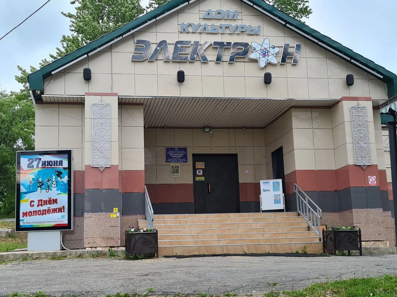 МАУ ДК "Электрон"