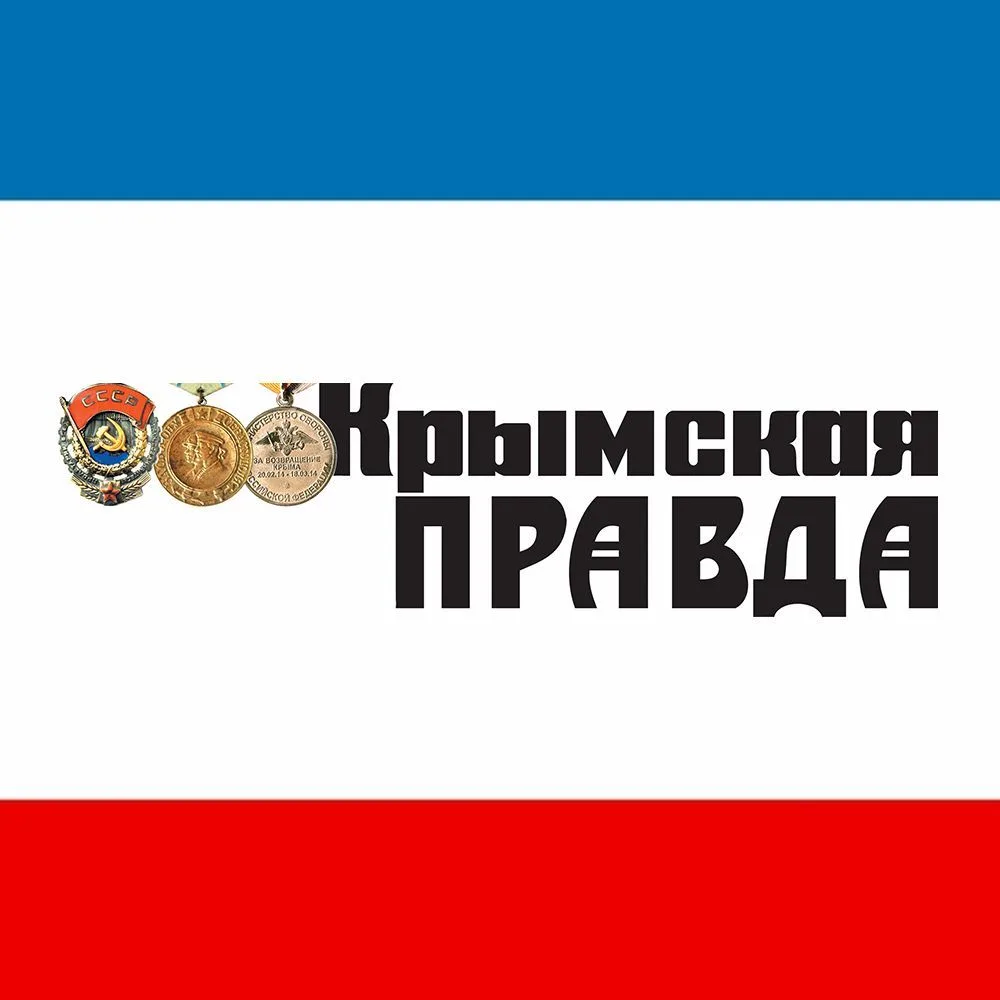 КРЫМСКАЯ ПРАВДА — канал в мессенджере MAX