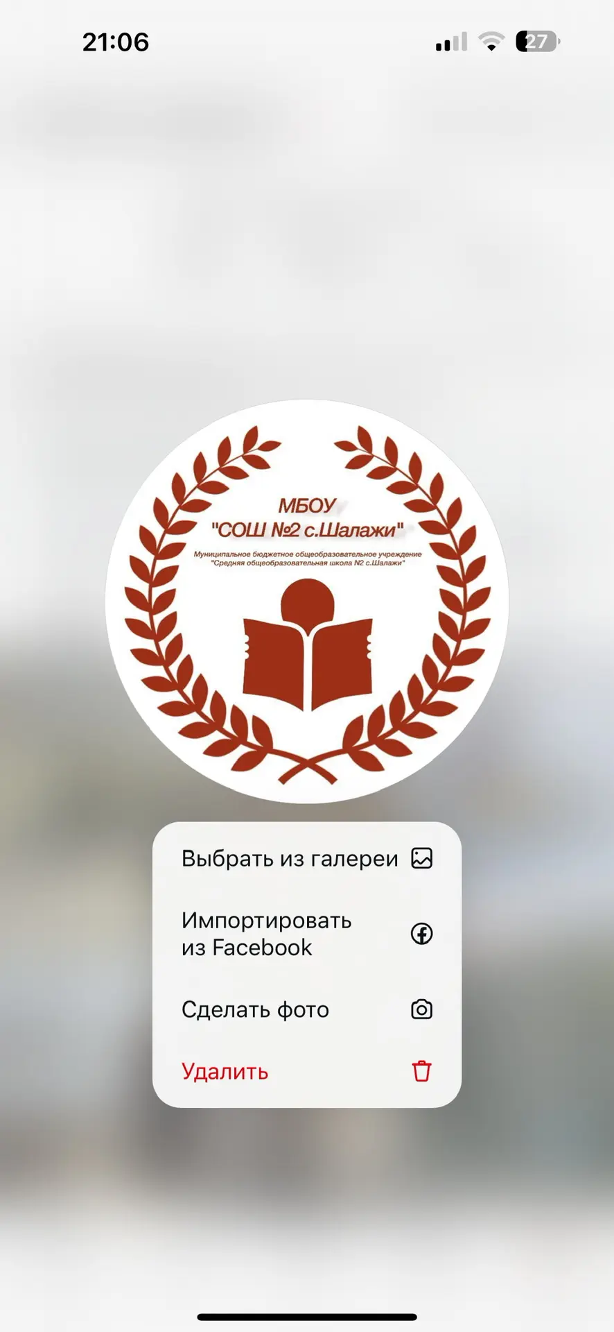 МБОУ "СОШ №2 с.Шалажи"