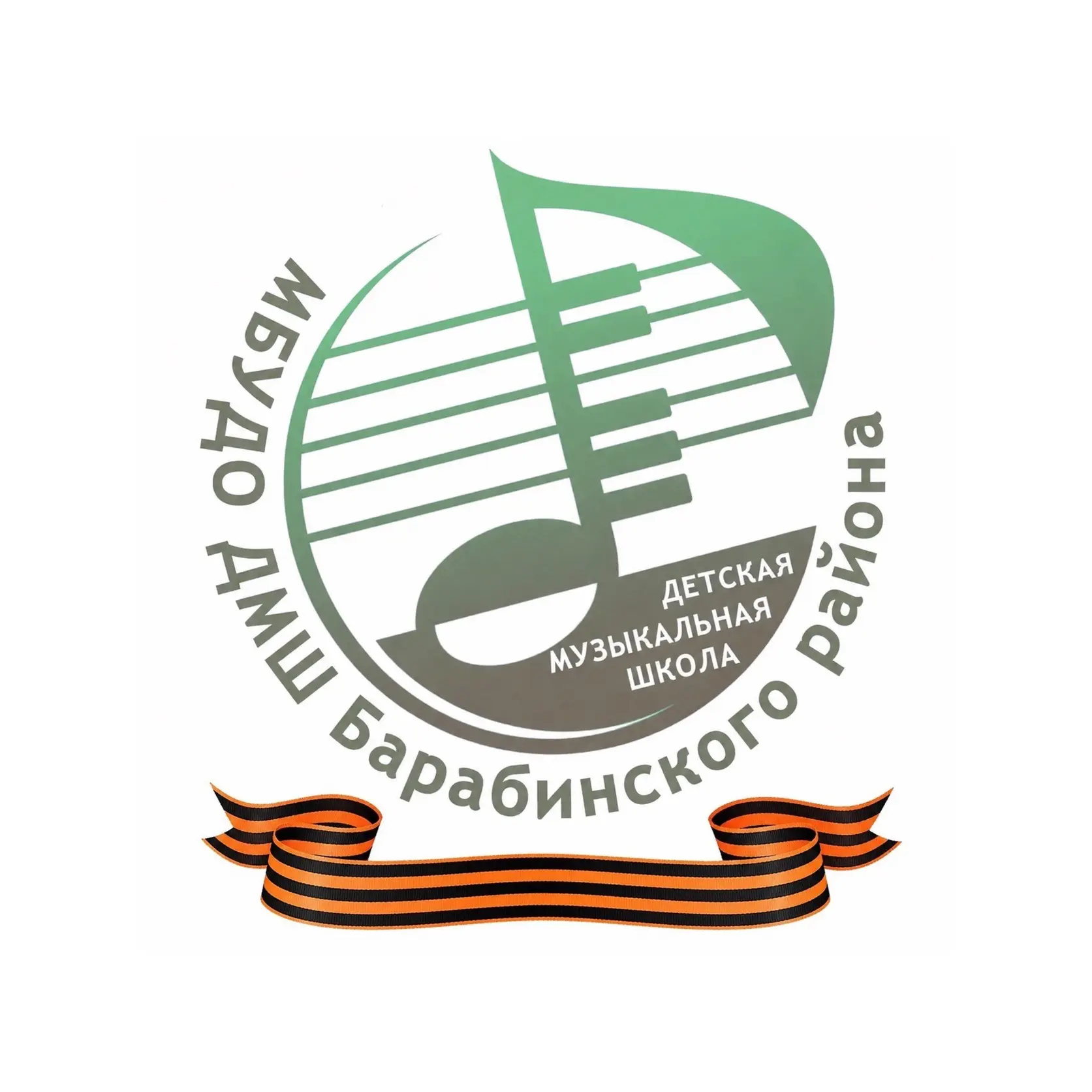 МБУДО ДМШ Барабинского района Новосибирской области