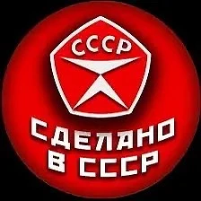 Сделано в СССР — канал в мессенджере MAX