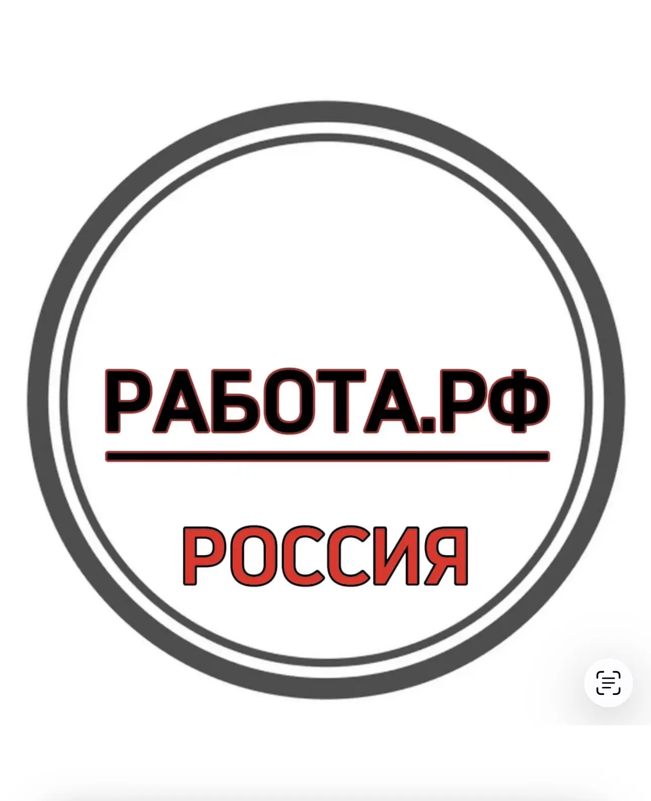 РАБОТА.РФ