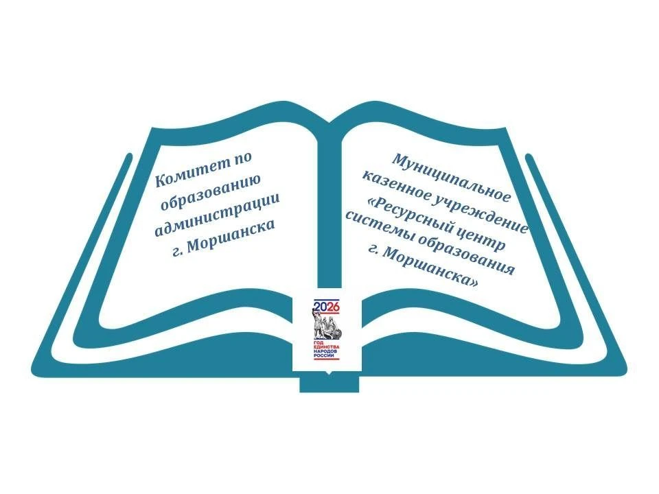 Комитет по образованию администрации г. Моршанска, МКУ РЦСО — канал в мессенджере MAX