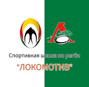 МБУ ДО СШ по регби «Локомотив» г. Пензы