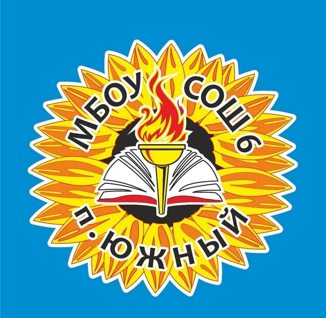 МБОУ СОШ 6 МО Белореченский район — канал в мессенджере MAX