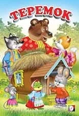 МБДОУ №8 "Теремок"