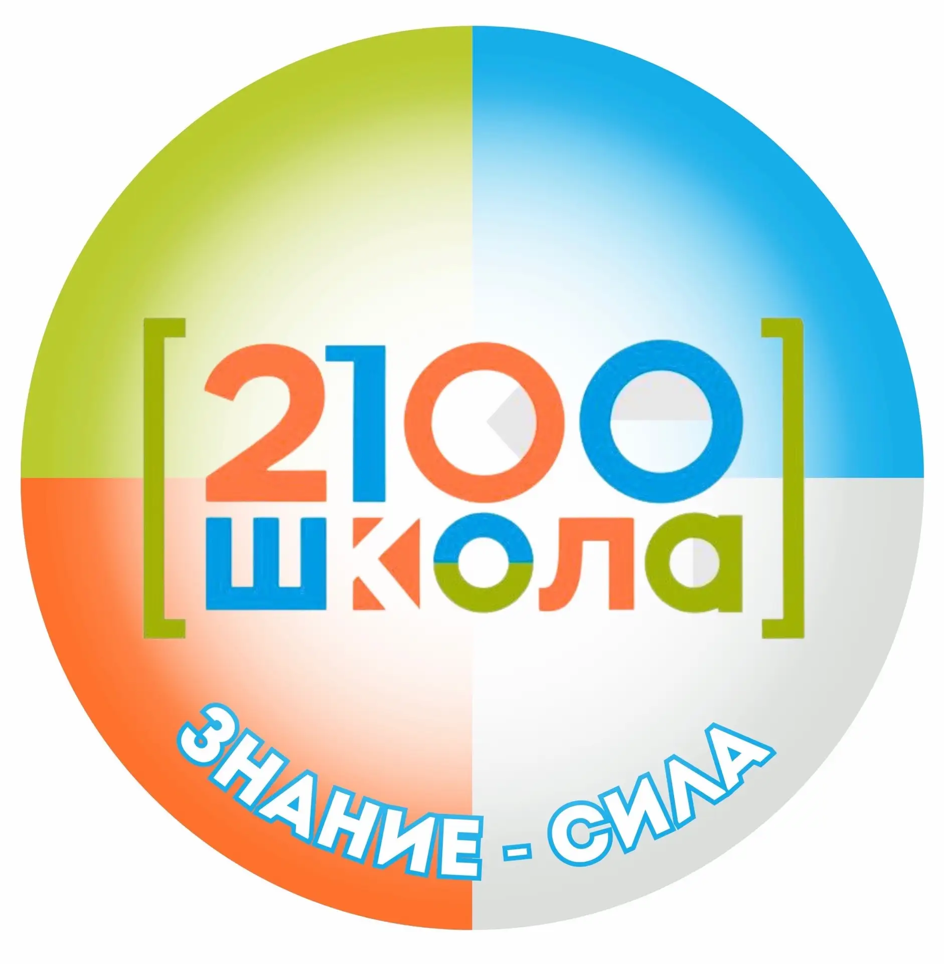 Школа №2100 — канал в мессенджере MAX
