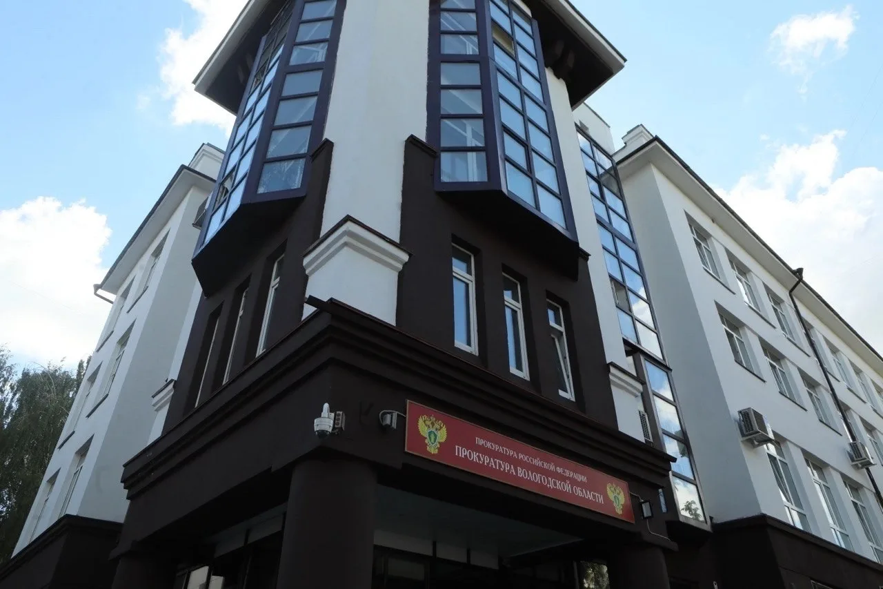 Прокуратура Вологодской области