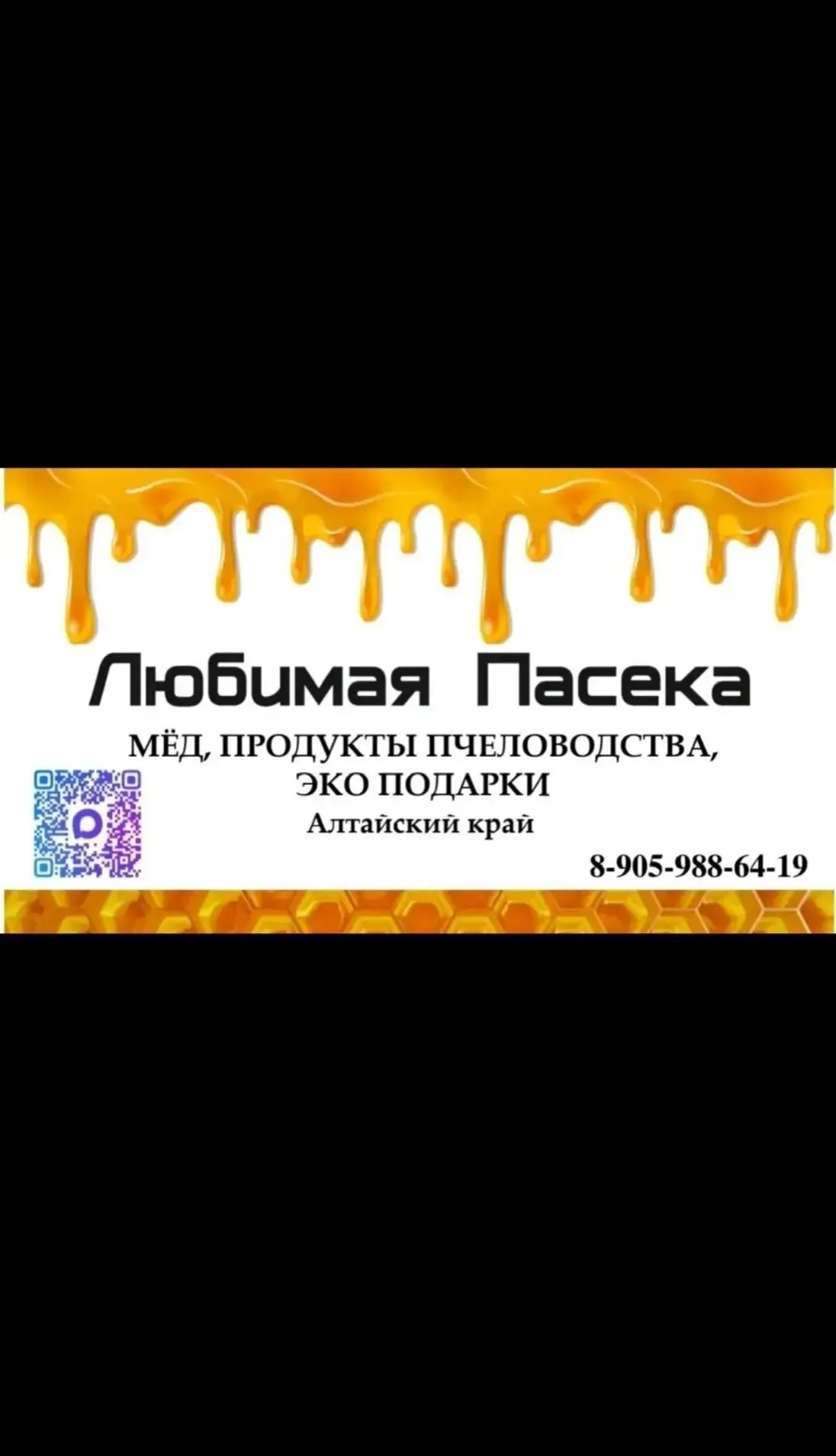 Любимая Пасека — канал в мессенджере MAX