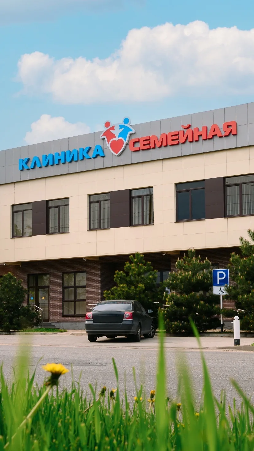 Клиника Семейная — канал в мессенджере MAX
