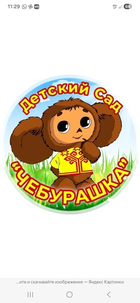 МБДОУ "Детский сад "Чебурашка" с.Майртуп Курчалоевского района"