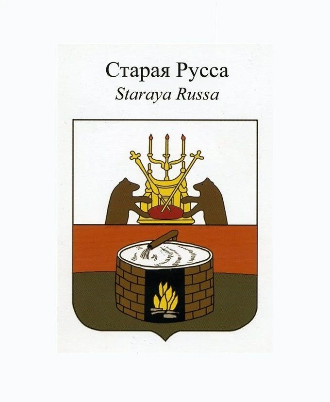 Старая Русса