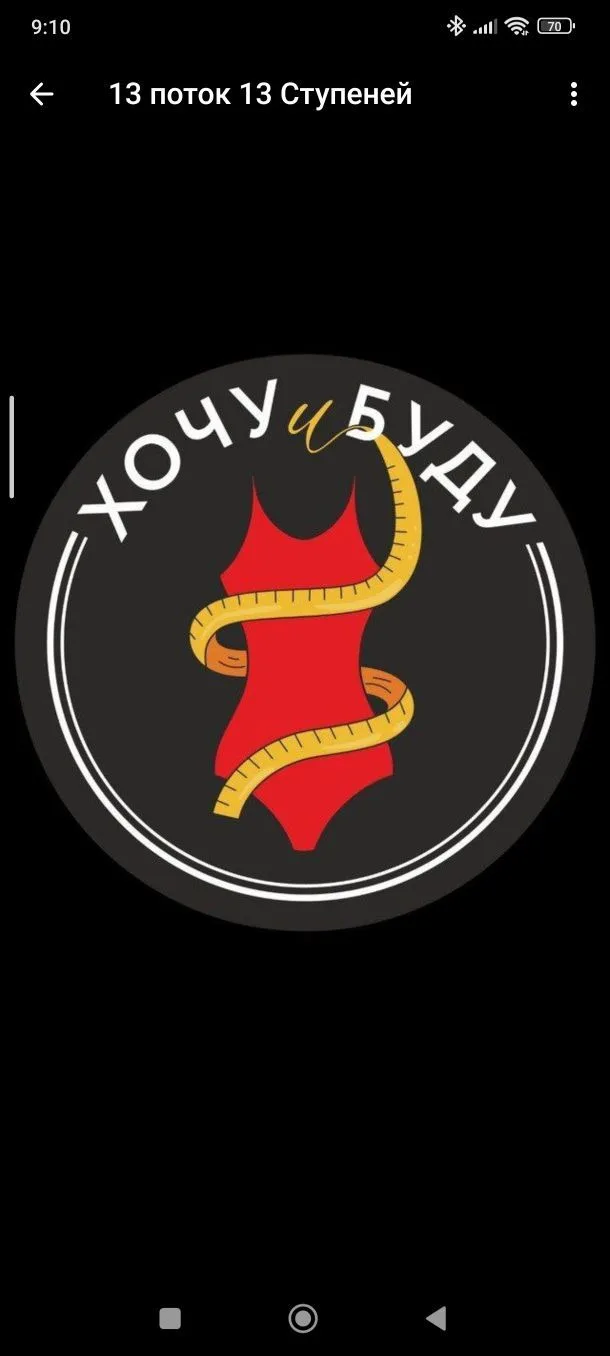 Хочу и Буду