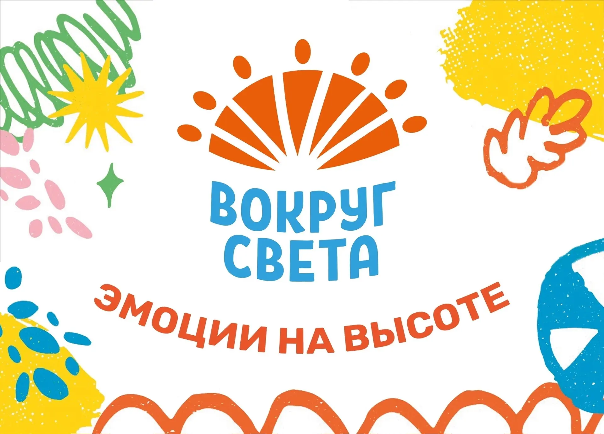 Парк «Вокруг света» | Омск — канал в мессенджере MAX