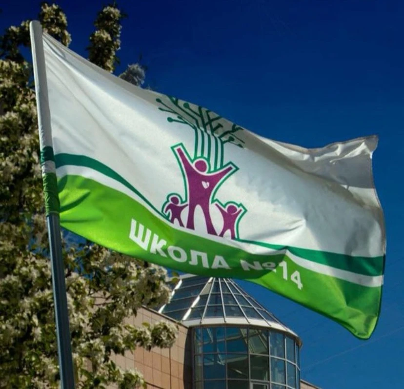 МАОУ "СРЕДНЯЯ ОБЩЕОБРАЗОВАТЕЛЬНАЯ ШКОЛА № 14"