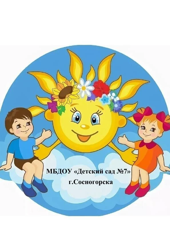 МБДОУ "Детский сад №7" общеразвивающего вида" г.Сосногорска — канал в мессенджере MAX