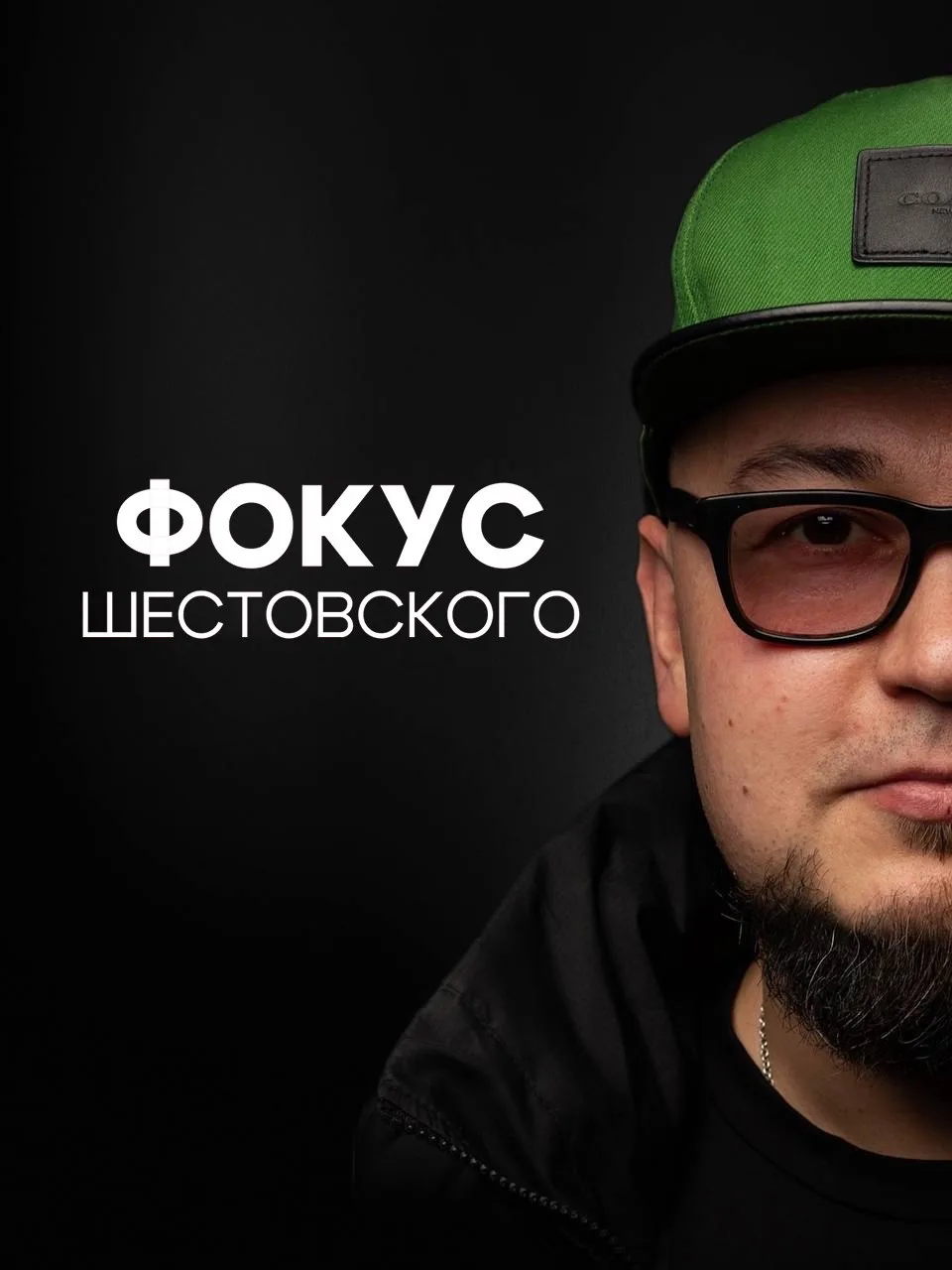 📙ФОКУС Шестовского🐶