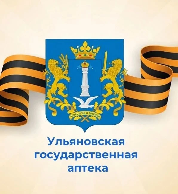 Ульяновская государственная аптека