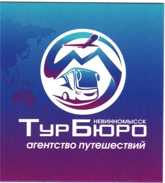 ТурБюро г.Невинномысск — канал в мессенджере MAX