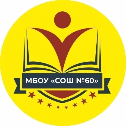 МБОУ "СОШ№60" г.Ижевск — канал в мессенджере MAX