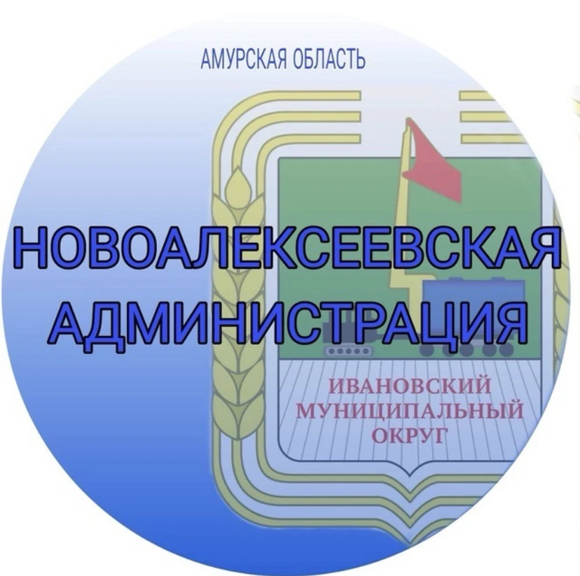 МКУ Новоалексеевская администрация — канал в мессенджере MAX