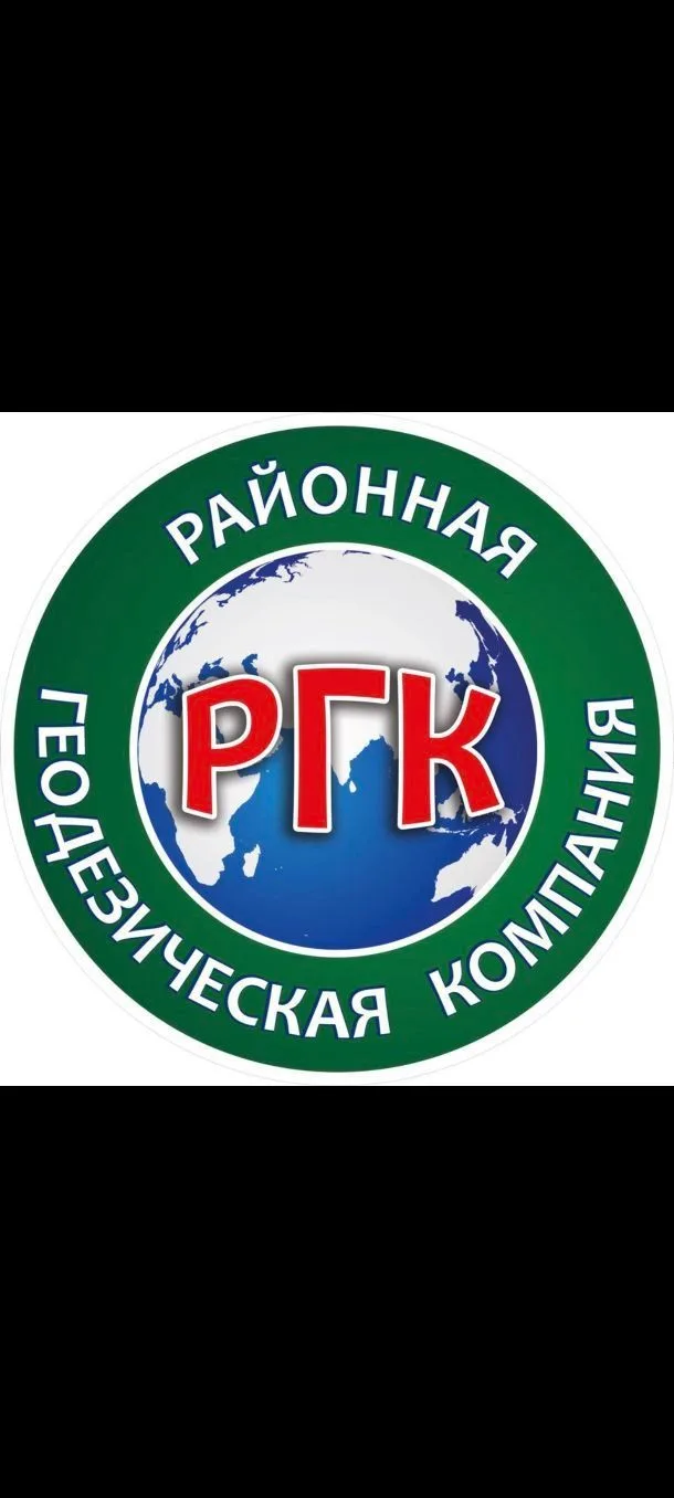 ООО "Районная Геодезическая Компания" — канал в мессенджере MAX
