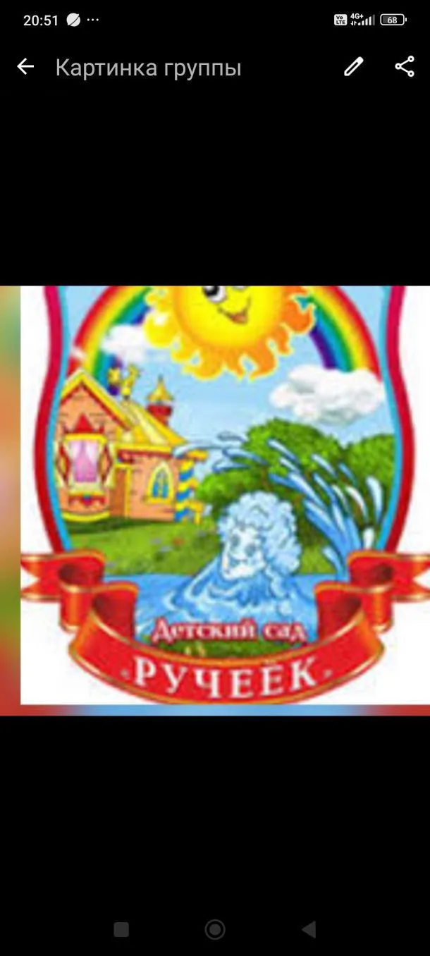МБДОУ детский сад№1 д. Ручьи канал