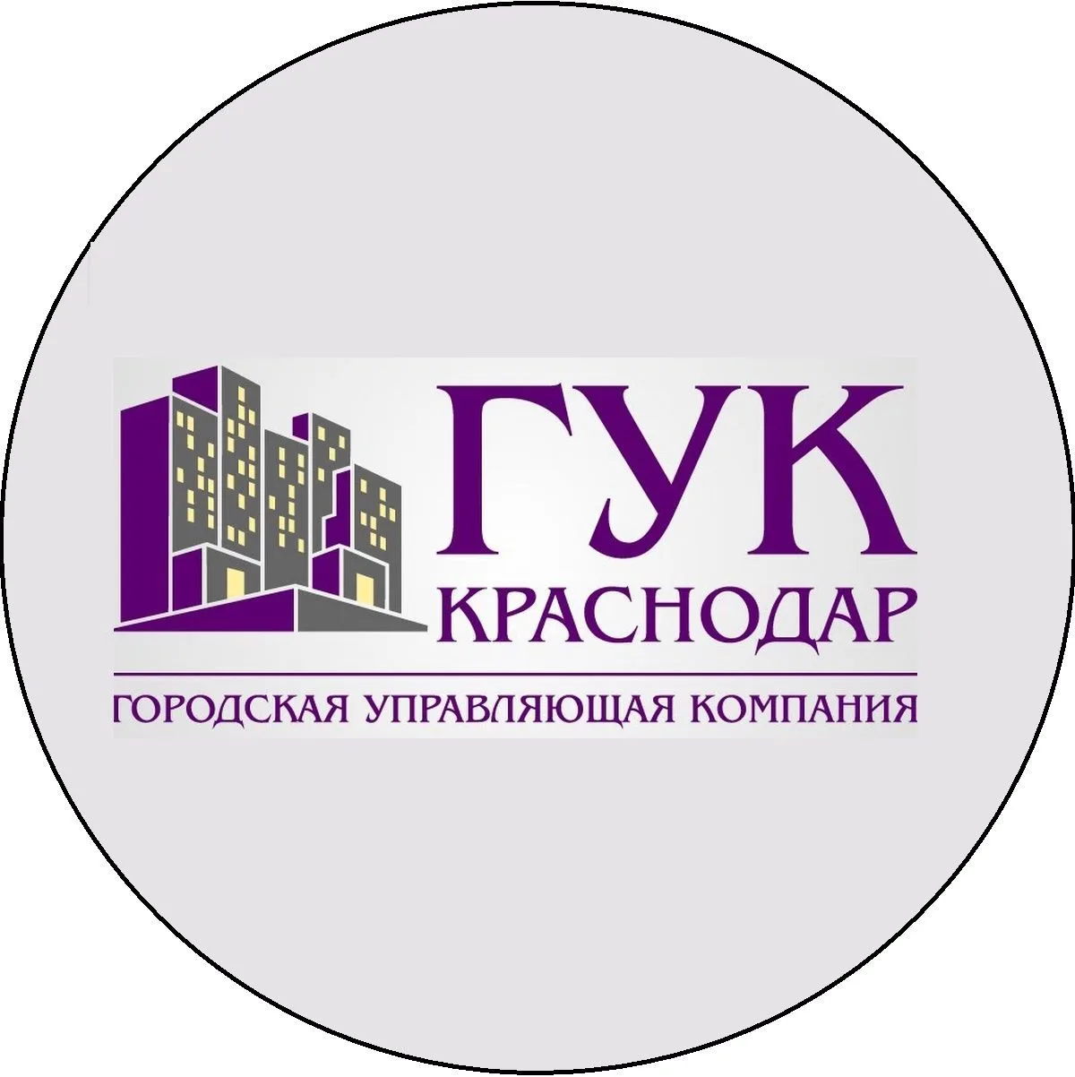 ООО ГУК "Краснодар" — канал в мессенджере MAX