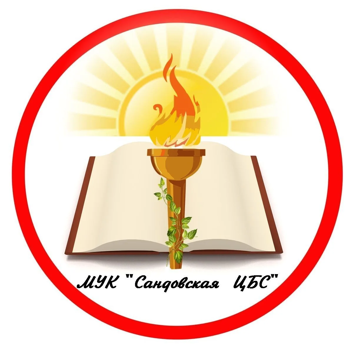 Сандовская ЦБС