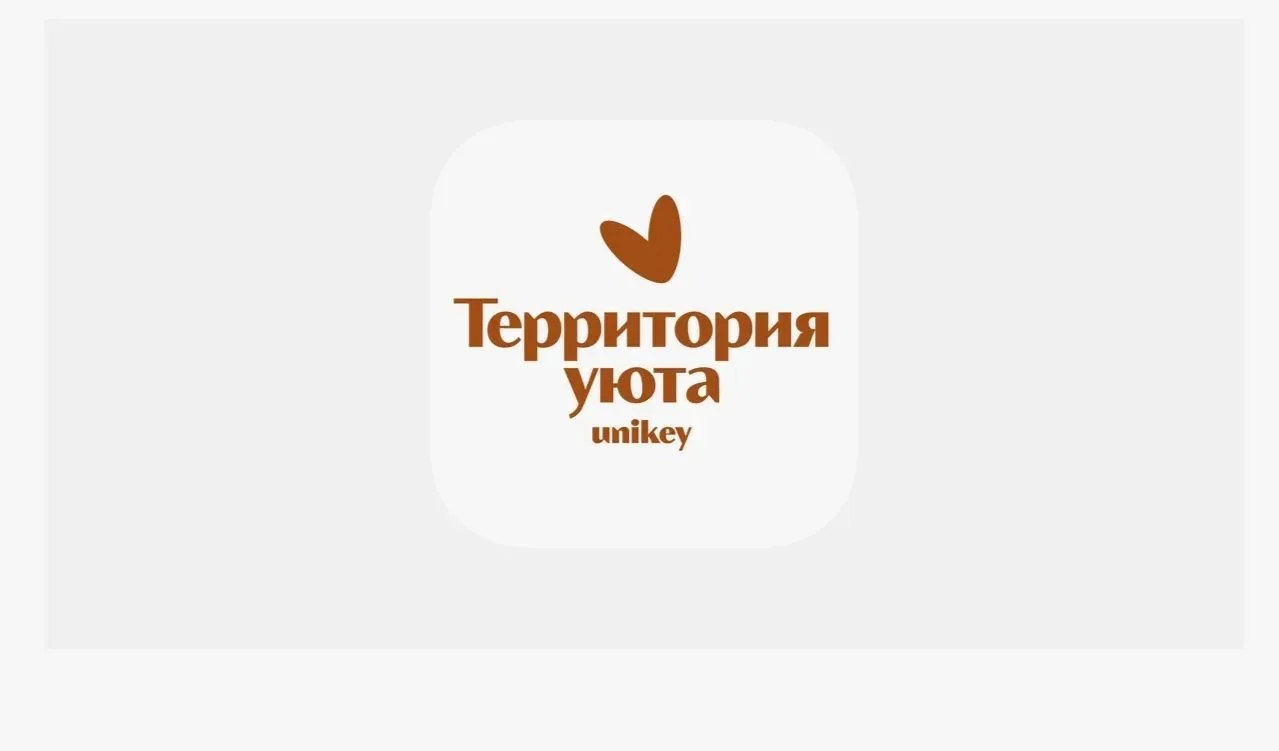 УК "Территория уюта Юникей" — канал в мессенджере MAX