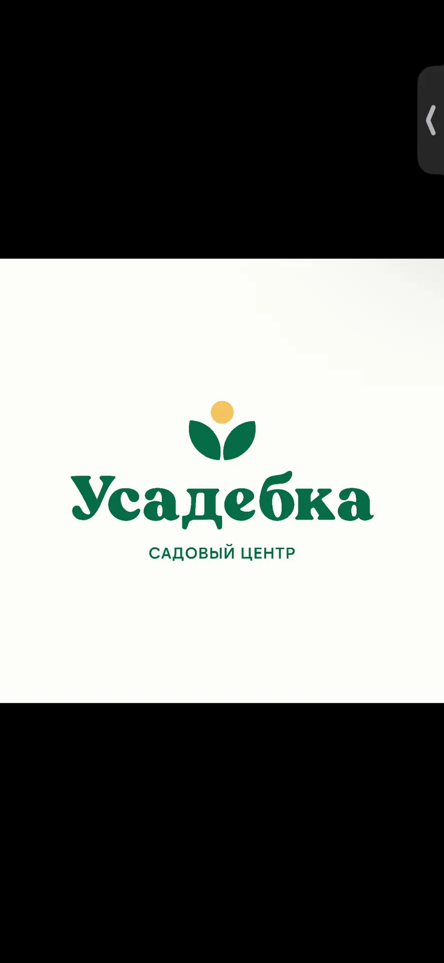 Усадебка
