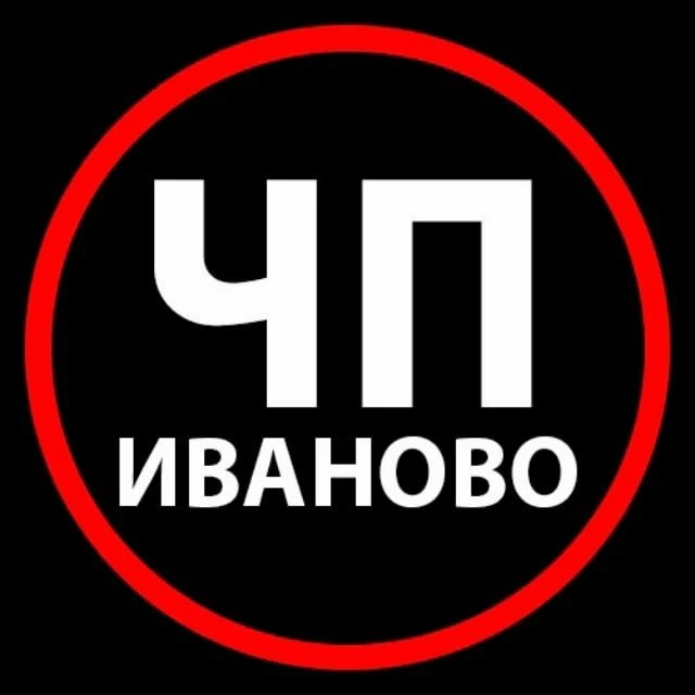 ЧП Иваново