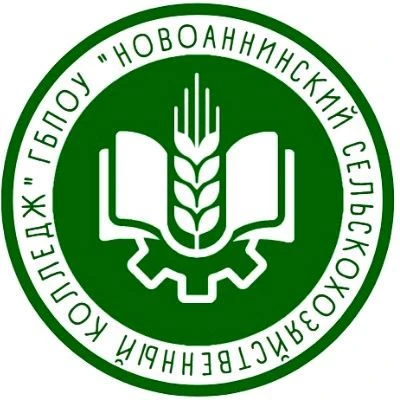 ГБПОУ "Новоаннинский сельскохозяйственный колледж" — канал в мессенджере MAX