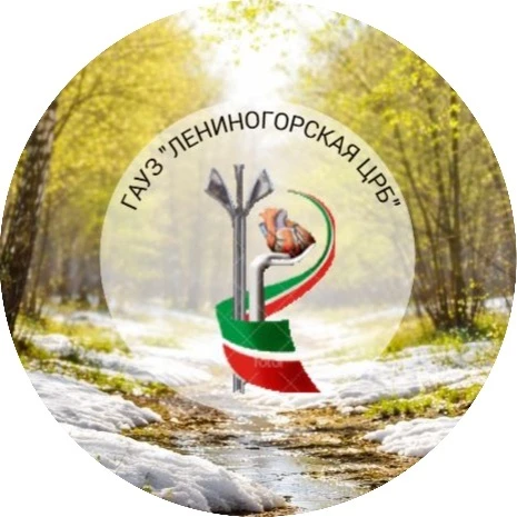 ГАУЗ "Лениногорская ЦРБ"