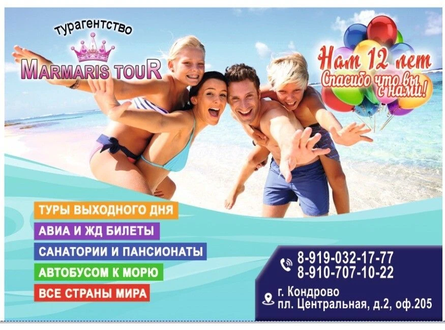 Турагентство "Мармарис-тур" — канал в мессенджере MAX