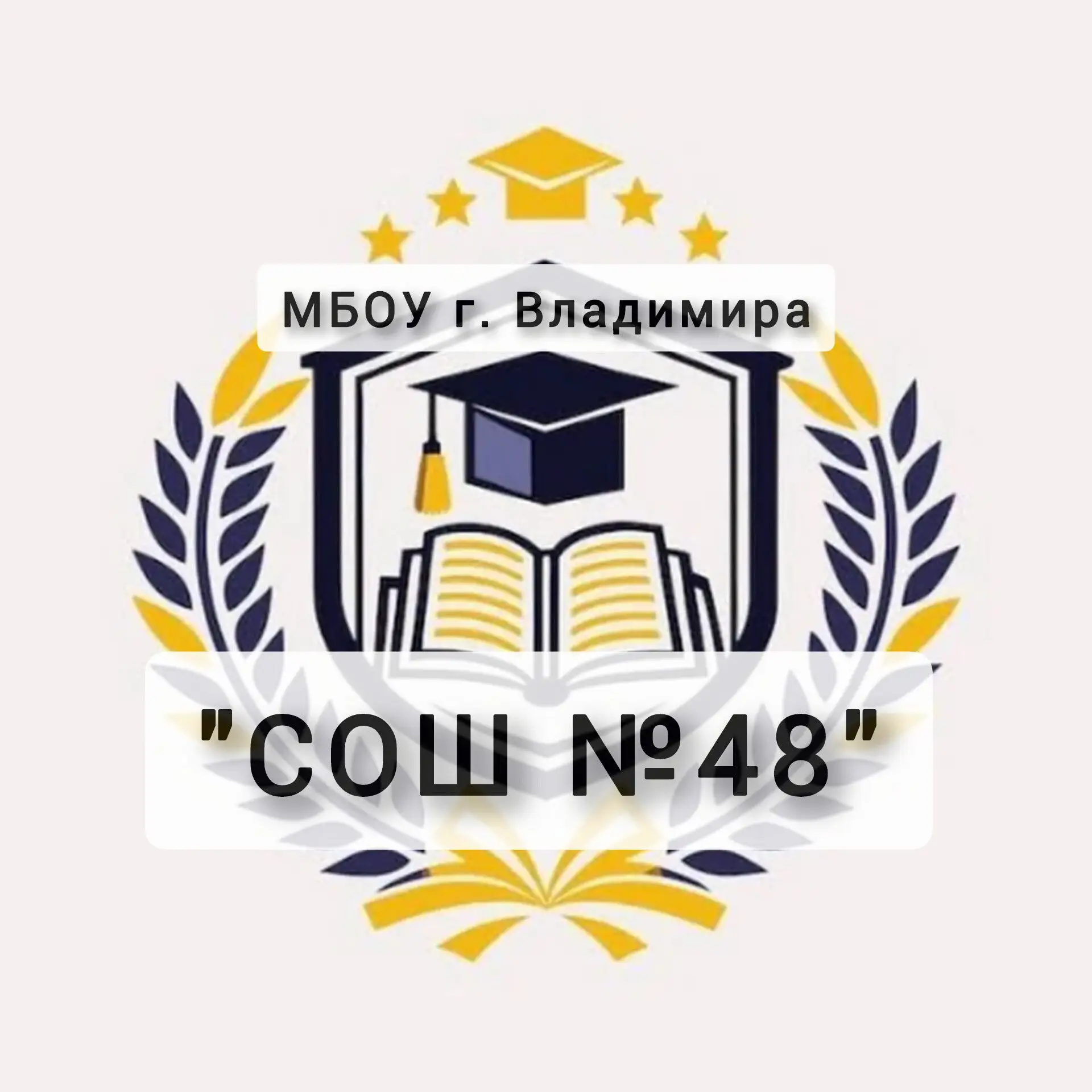 МБОУ СОШ №48 — канал в мессенджере MAX