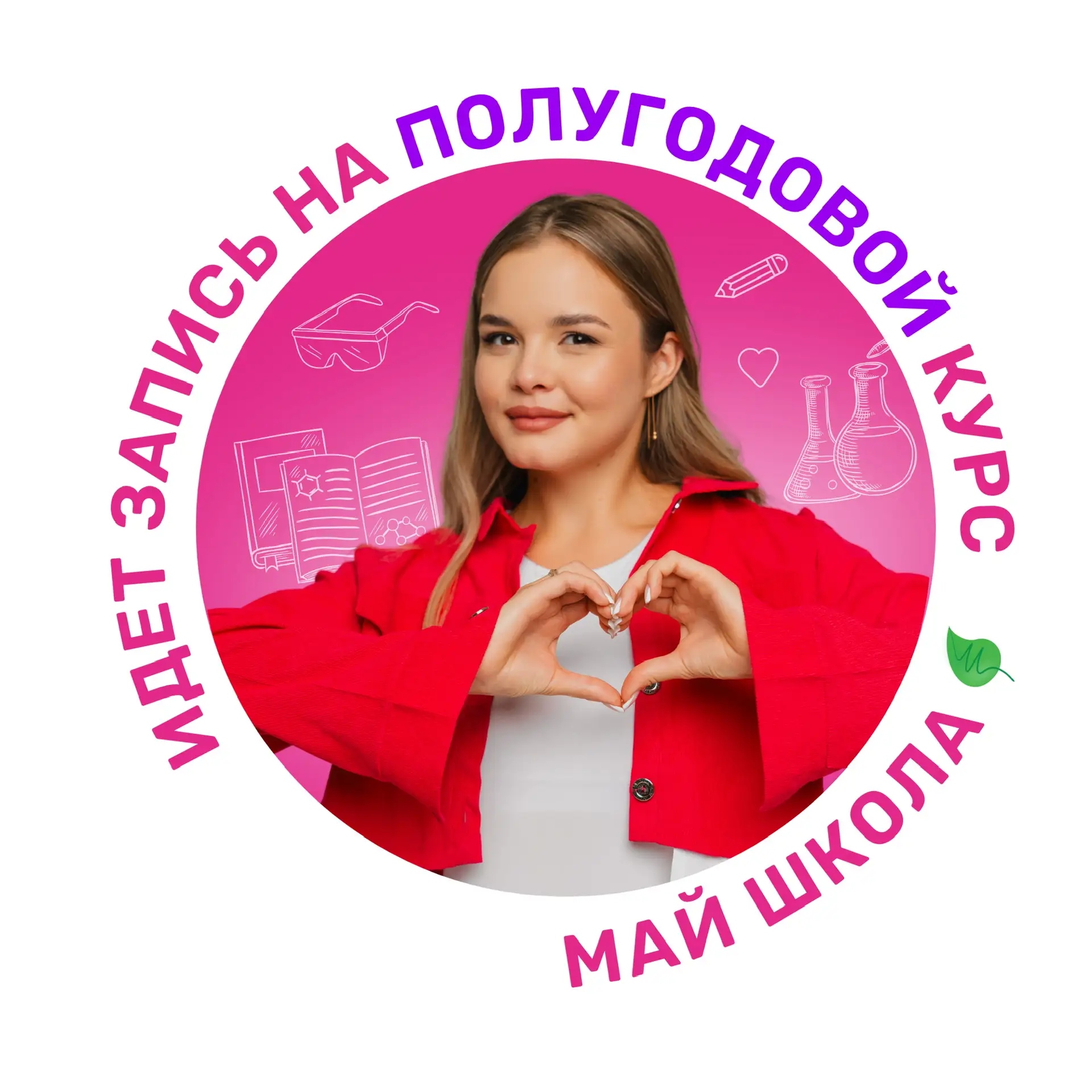 Юля Неон | Химия ЕГЭ | МайШкола — канал в мессенджере MAX